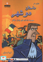 داستان دوشهر نشر نیکبن