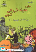 مغازه عتیقه فروشی قدیمی