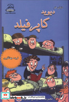 دیوید کاپرفیلد نشر فرین