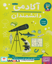 آکادمی دانشمندان