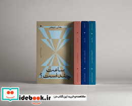 مجموعه جان برجر هزار توی ناداستان