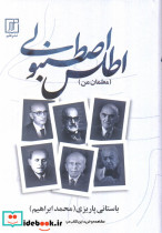 اطلس اصطنبولی