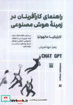 راهنمای کار آفرینان در زمینه هوش مصنوعی