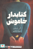 کتابدار خاموش