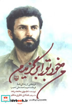 من خود تو را برگزیدم