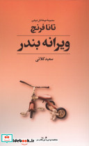 ویرانه بندر