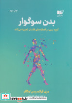 بدن سوگوار