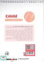 کتاب رنگ آمیزی فانتزی طرح KAWAII کد 1400 - تصویر 2