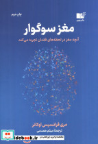 مغز سوگوار