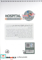 کتاب رنگ آمیزی فانتزی طرح HOSPITAL کد 1465 - تصویر 2