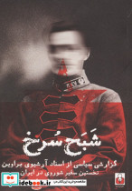 شبح سرخ
