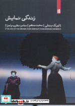 زندگی نمایش