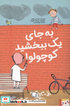 به جای یک ببخشید کوچولو