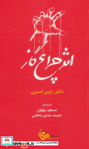 اثر چراغ گاز
