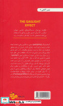 اثر چراغ گاز - تصویر 2