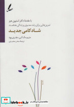 شادکامی جدید