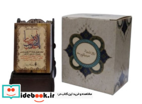 روزشمار مینیاتوری رومیزی 1399 - تصویر 4