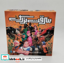 بسته بازی سرقت بزرگ