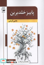 پاییز خلدبرین