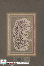 گلشن راز با مینیاتور - تصویر 2
