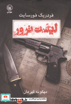 در لیست ترور 