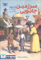 سرزمین جادویی