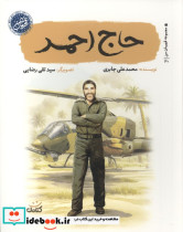 حاج احمد نشر کمال اندیشه