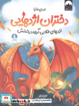 دختران اژدهایی