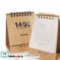 تقویم رومیزی 1405 سیمی شمیز خشتی کوچک هیرمند
