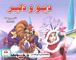 دیو و دلبر کتاب برجسته