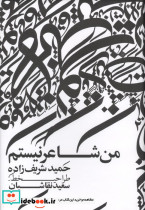 من شاعر نیستم