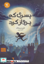 پسری که پرواز کرد نشر هفت و نیم