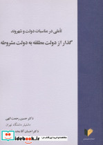 گذار از دولت مطلقه به دولت مشروطه