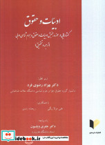 ادبیات و حقوق