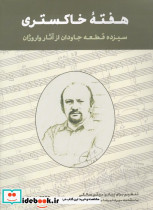 هفته خاکستری
