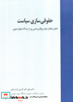 حقوقی سازی سیاست