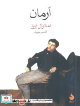 ارمان