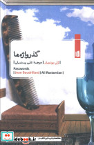 گذرواژه ها