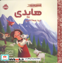 هایدی نشر پرتقال قطع خشتی بزرگ