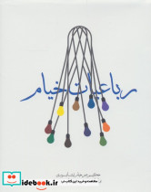 رباعیات خیام نشر مکتوب قطع جیبی