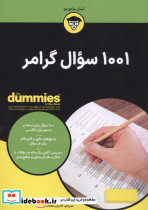 1001 سوال گرامر