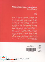 راز کوهستان آپالاچی - تصویر 2