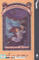 پنجره ی بزرگ