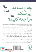 چه وقت به پزشک مراجعه کنیم - تصویر 2
