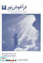 در آغوش نور 4