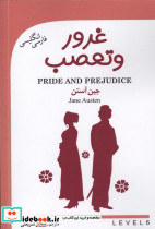 غرور و تعصب نشر گویش نو