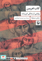 کاتب اهریمن