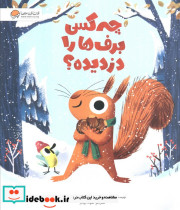 چه کسی برف ها را دزدیده