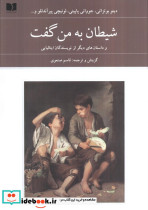 شیطان به من گفت