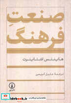 صنعت فرهنگ